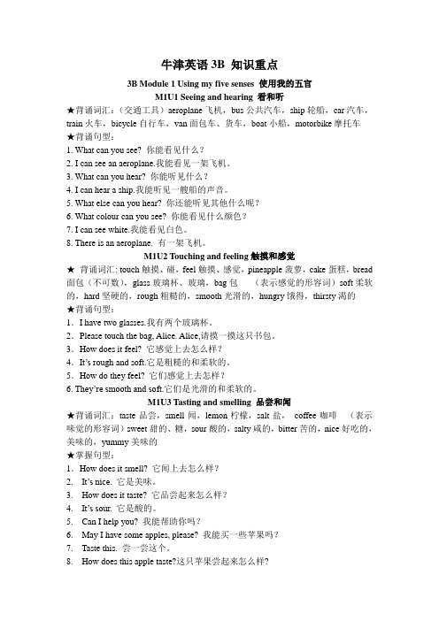 牛津英语3B知识重点