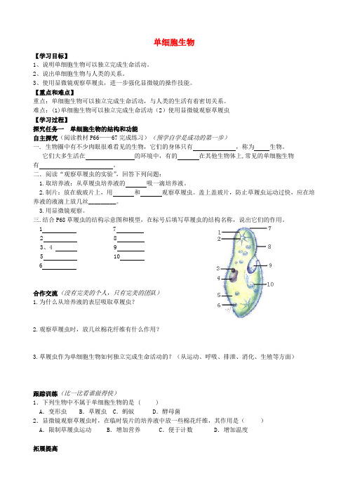 人教版初中生物七年级上册第2单元第2章第4节单细胞生物word教案(18)