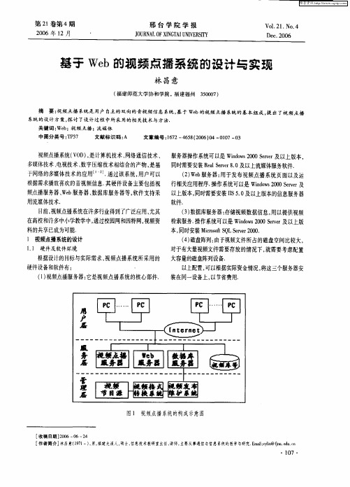 基于Web的视频点播系统的设计与实现