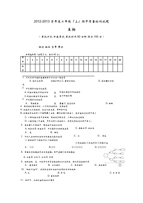 2012-2013七上段考题