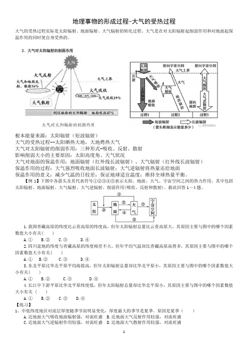 07地理事物的形成过程