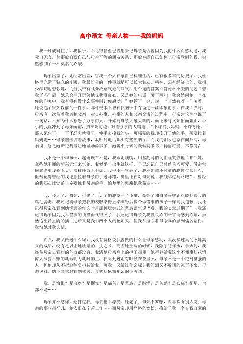 最新-2018届高考语文作文素材 母亲人物 我的妈妈 精品