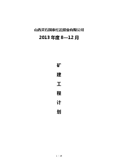 完整2013年度工程计划