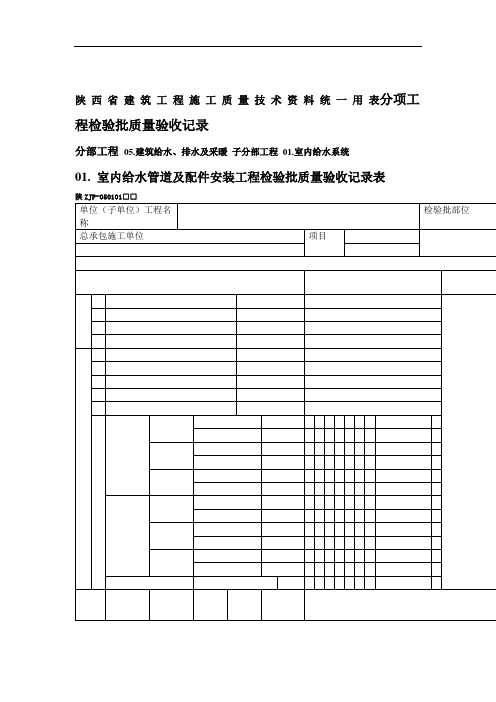 陕西省建筑施工质量验收表格A表.doc