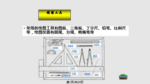 道路工程制图PPT课件