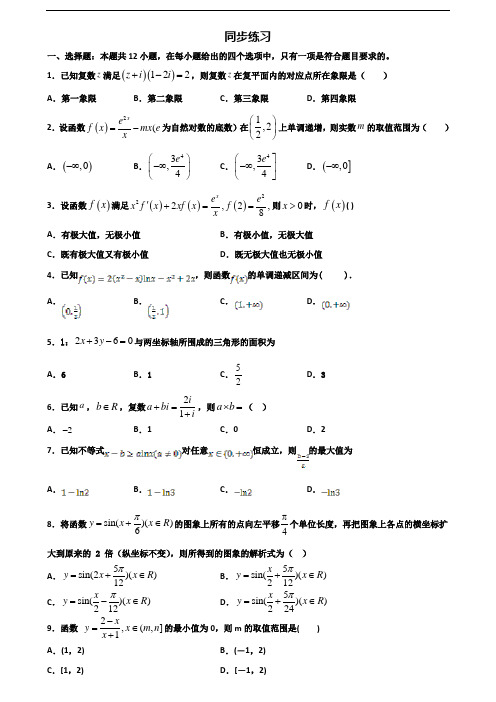 2020学年湖北省荆门市新高考高二数学下学期期末联考试题