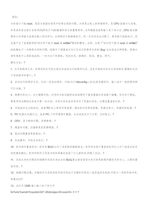 0X00000000指令引用问题”的解决方法