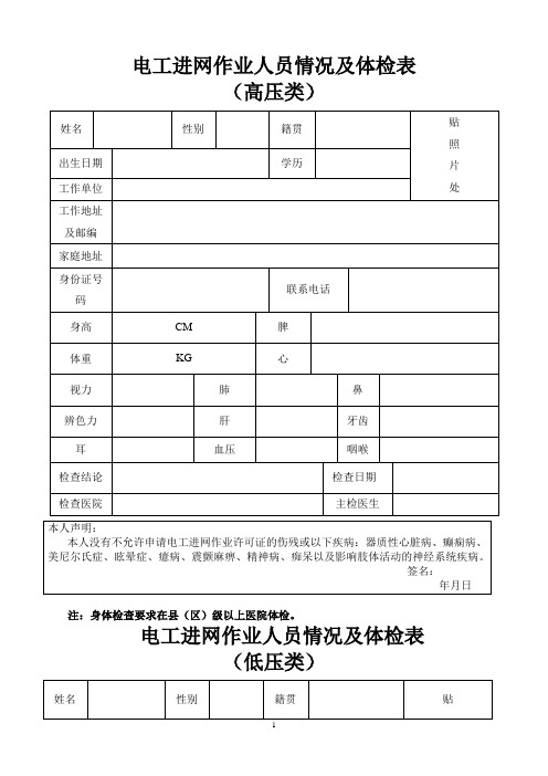 电工进网作业人员体检表