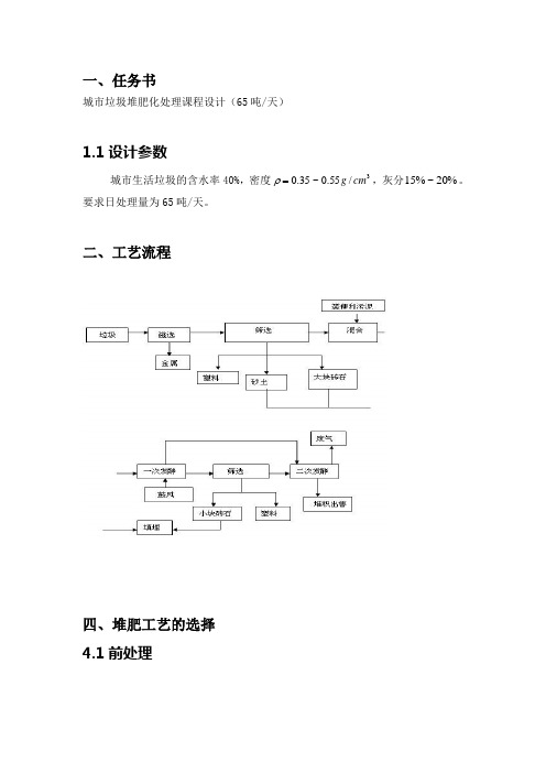 固体废弃物课程设计