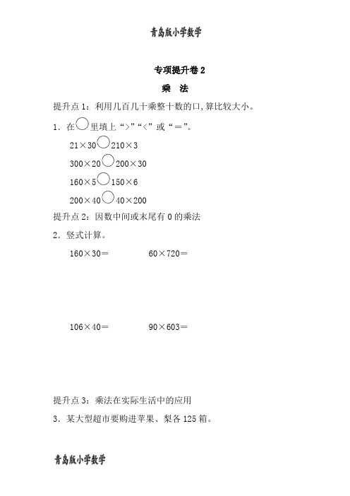 青岛版四年级数学上册专项提升卷(2)