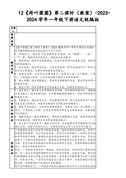 12《荷叶圆圆》第二课时(教案)-2023-2024学年一年级下册语文统编版