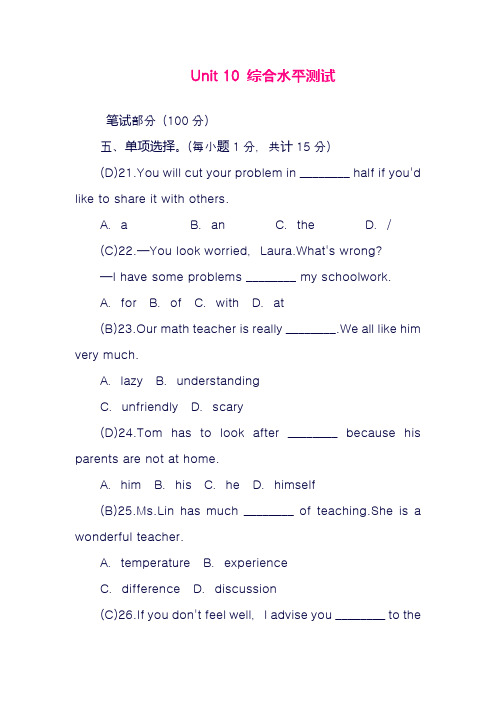 最新人教版八年级英语上册Unit10单元综合水平测试及答案(精品试卷)