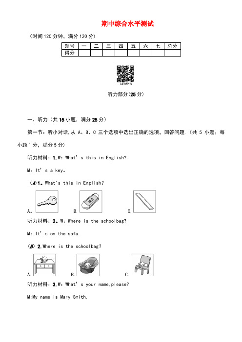 (浙江专用)七年级英语上册期中综合水平测试人教新目标版(new)