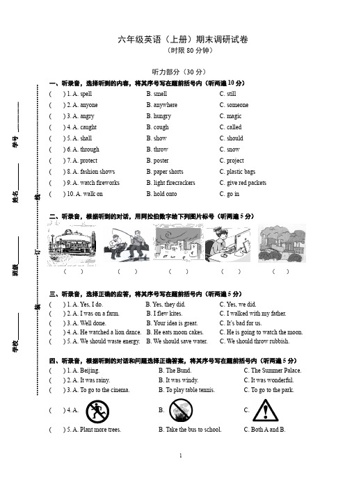 译林版六年级英语上册期末试卷