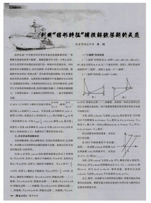 利用“图形特征”捕捉解数学题的灵感