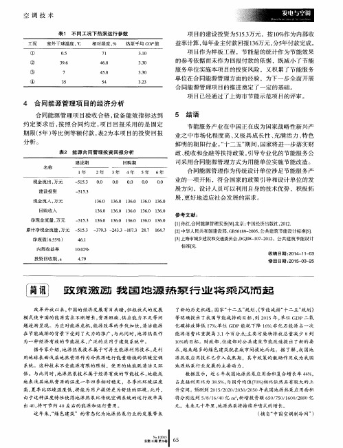 政策激励 我国地源热泵行业将乘风而起