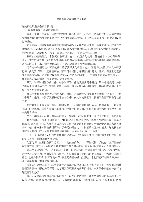 教师座谈会发言稿优秀6篇