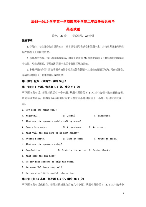 郎溪中学2019学年高二英语上学期返校考试题