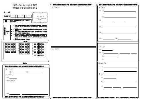 辽宁高考理综答题卡模板