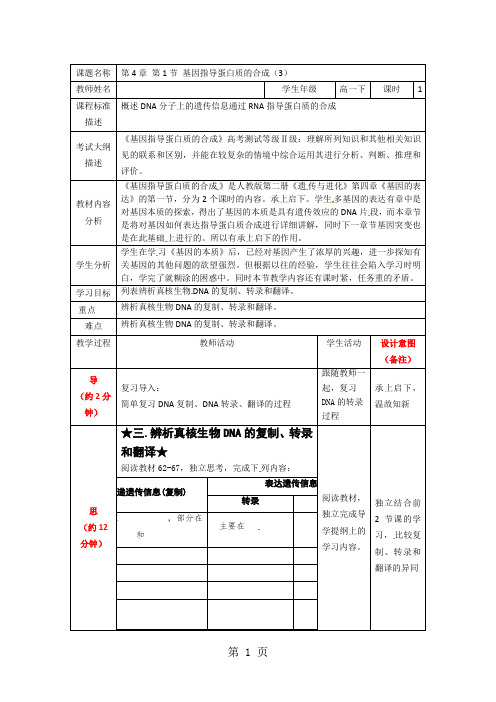 人教版高中生物必修二教案：第4章第1节基因指导蛋白质的合成(3)教案