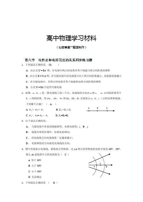 人教版高中物理选修3-1《1.6电势差与电场强度的关系1.docx