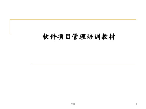 基于CMMI的量化项目管理流程、WBS、估算PPT课件