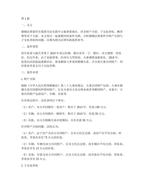 婚姻法律案件文章(3篇)