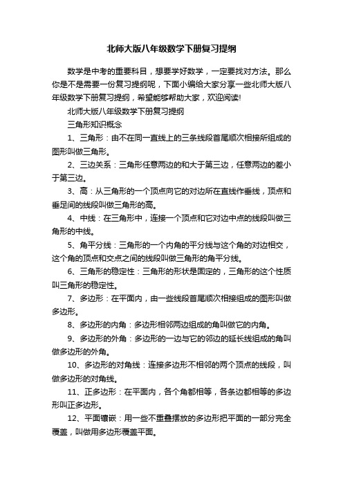 北师大版八年级数学下册复习提纲