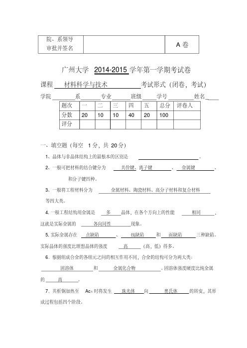 工程材料试卷A