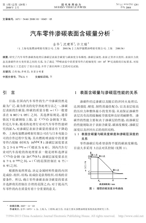 渗碳件表面含碳量分析