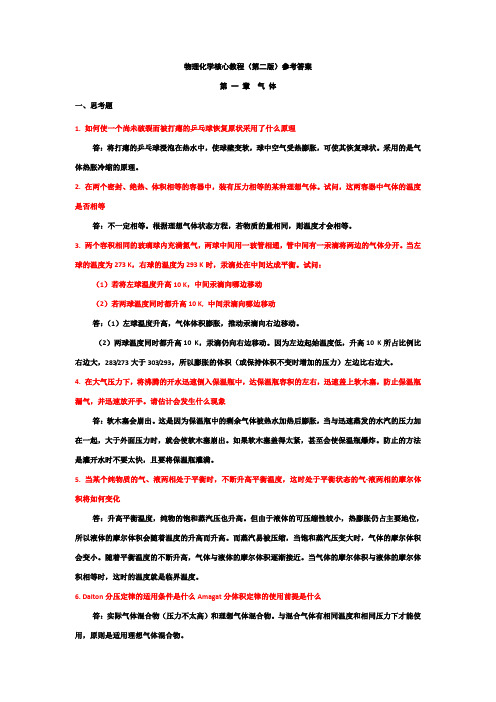 物理化学第一章课后答案