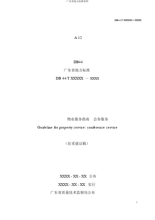 广东省地方标准资料