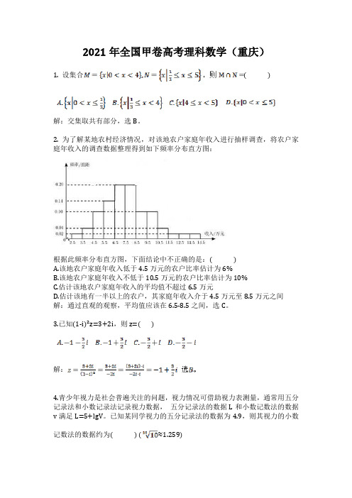 2021重庆高考数学真题与参考答案