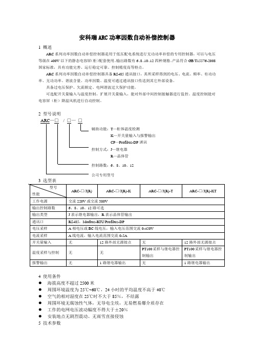 安科瑞ARC功率因数自动补偿控制器