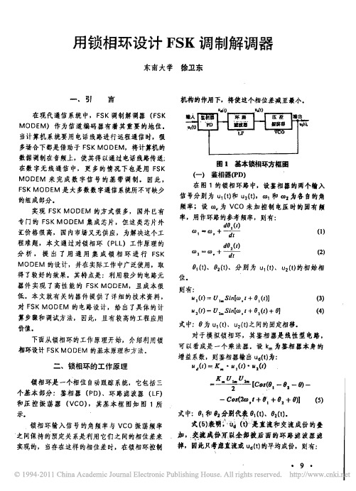 用锁相环设计FSK调制解调器