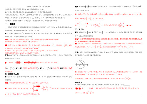 专题四解析几何-轨迹