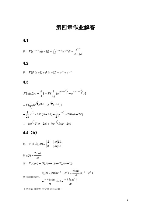 奥本海姆   信号与系统  习题参考答案