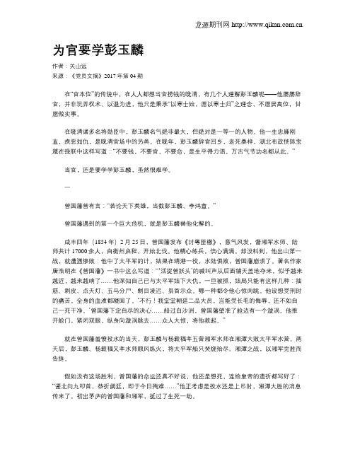 为官要学彭玉麟