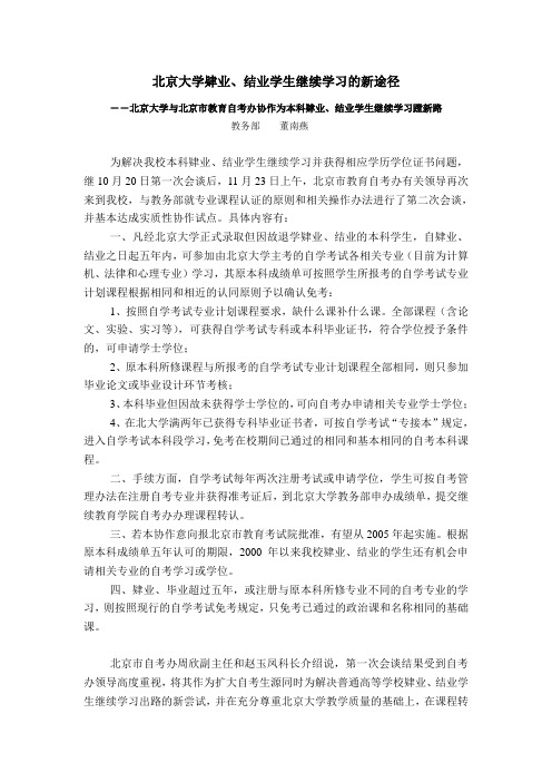 北京大学肄业,结业学生继续学习的新途径