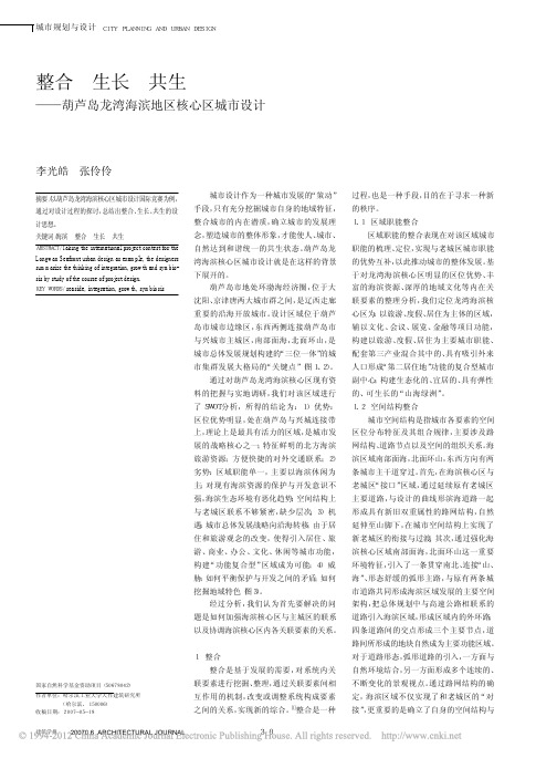 整合生长共生_葫芦岛龙湾海滨地区核心区城市设计