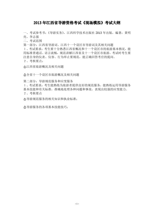 2013年现场模拟考试大纲