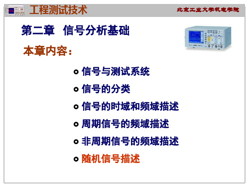 05  第二章 随机信号描述