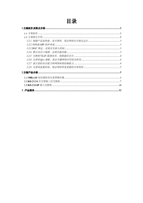 锐捷网络方案设计