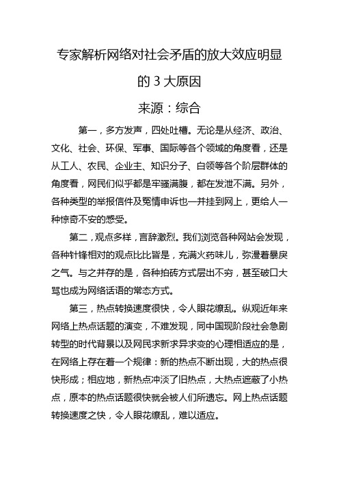 专家解析网络对社会矛盾的放大效应明显的3大原因