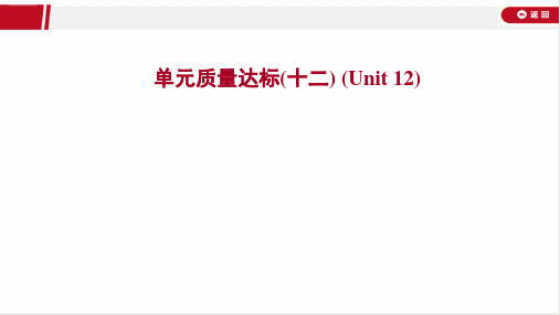 最新人教版七年级下册英语Unit 12单元同步测试试卷及答案