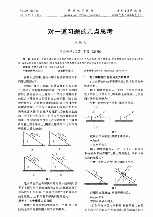 对一道习题的几点思考