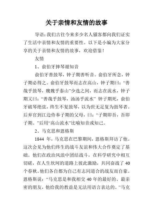 关于亲情和友情的故事