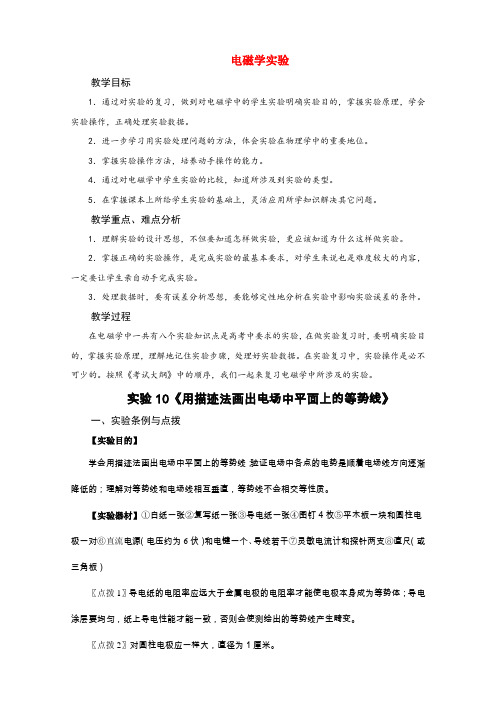 高考物理二轮复习电学实验