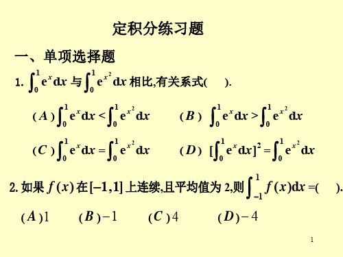 定积分练习题+答案