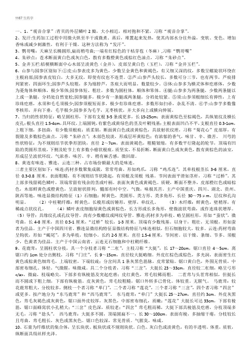 西南大学网络与继续教育学院1167生药学